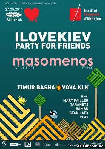 Афиша Отдых и мероприятия онлайн: PARTY FOR FRIENDS. Официальная вечеринка лучшего городского фестиваля I LOVE KIEV онлайн