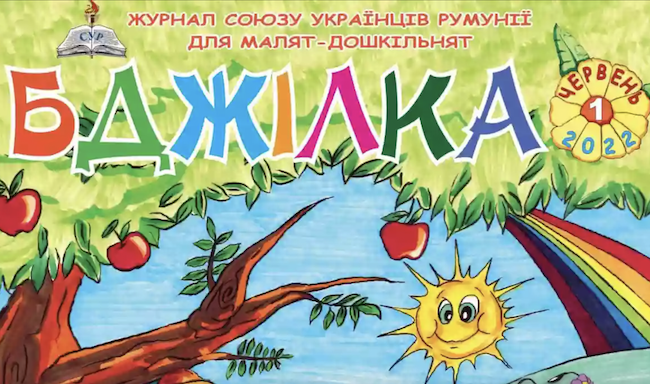 Афиша Отдых и мероприятия онлайн: Україномовний дитячий журнал 