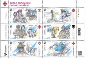 Афиша Нові марки до Дня захисників та захисниць України випустила Укрпошта онлайн